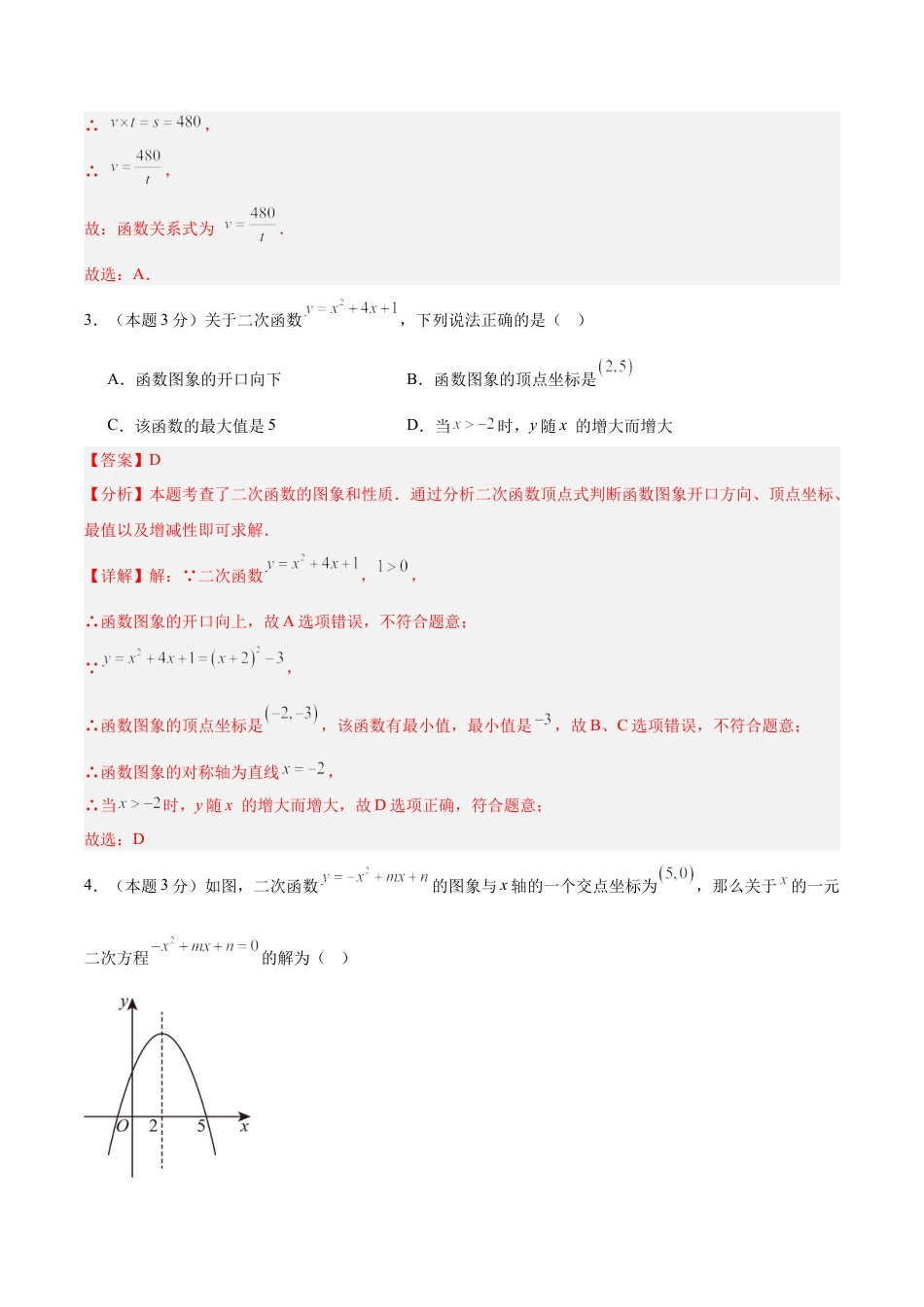青岛版九下数学第5章 对函数的再探索测试·提升卷（教师版）.docx_第2页