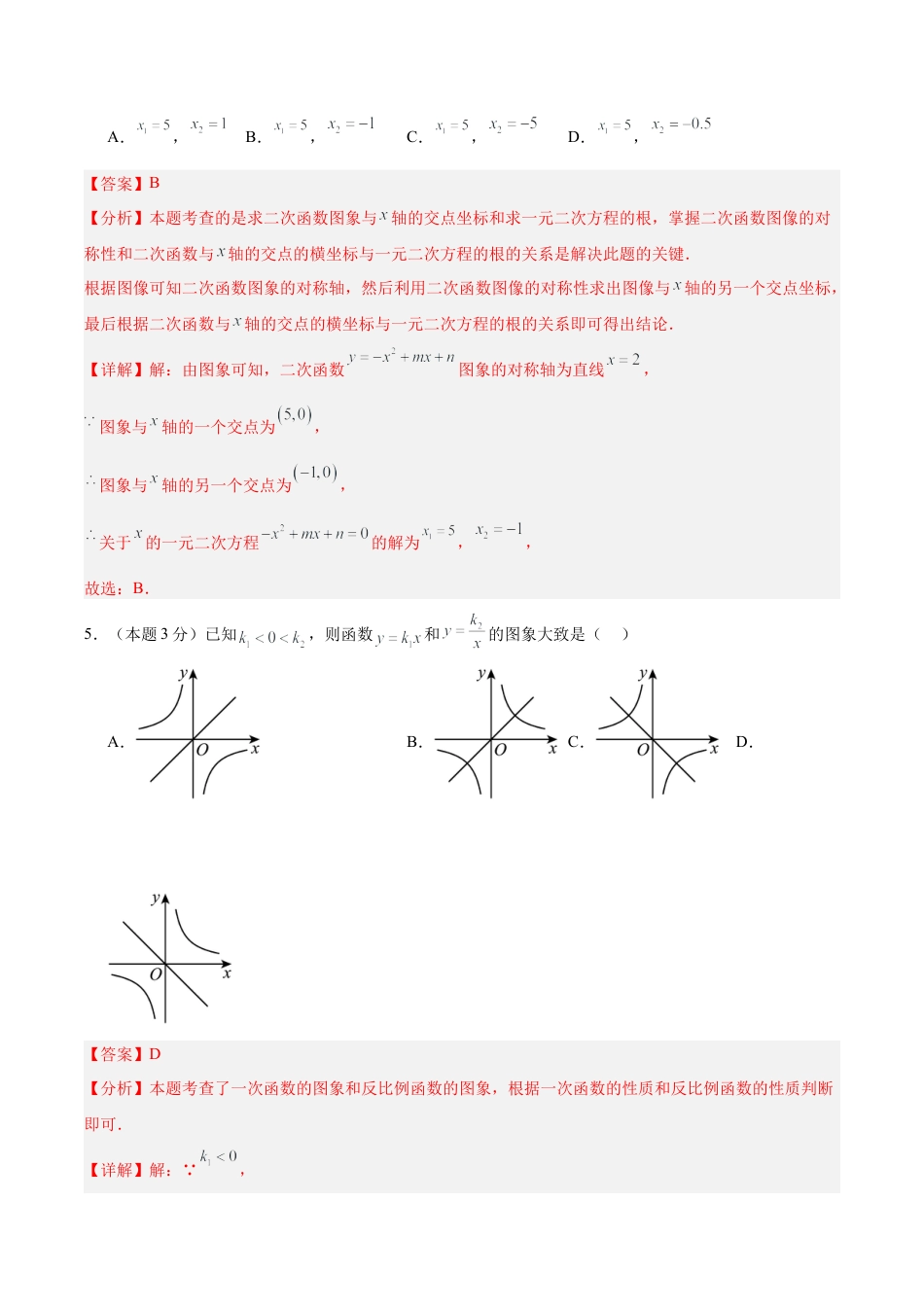 青岛版九下数学第5章 对函数的再探索测试·提升卷（教师版）.docx_第3页