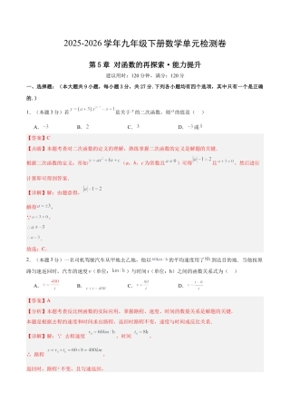 青岛版九下数学第5章 对函数的再探索测试·提升卷（教师版）.docx