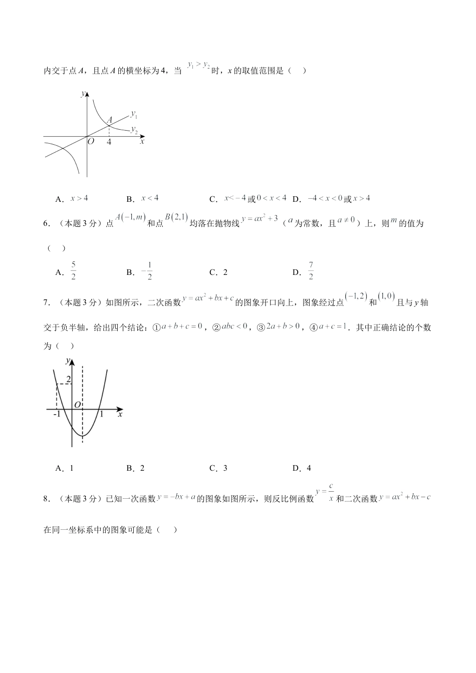青岛版九下数学第5章 对函数的再探索测试·基础卷（考试版）.docx_第2页