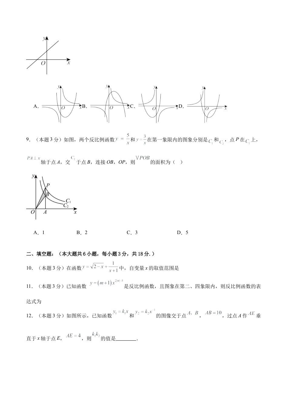 青岛版九下数学第5章 对函数的再探索测试·基础卷（考试版）.docx_第3页