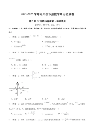 青岛版九下数学第5章 对函数的再探索测试·基础卷（考试版）.docx