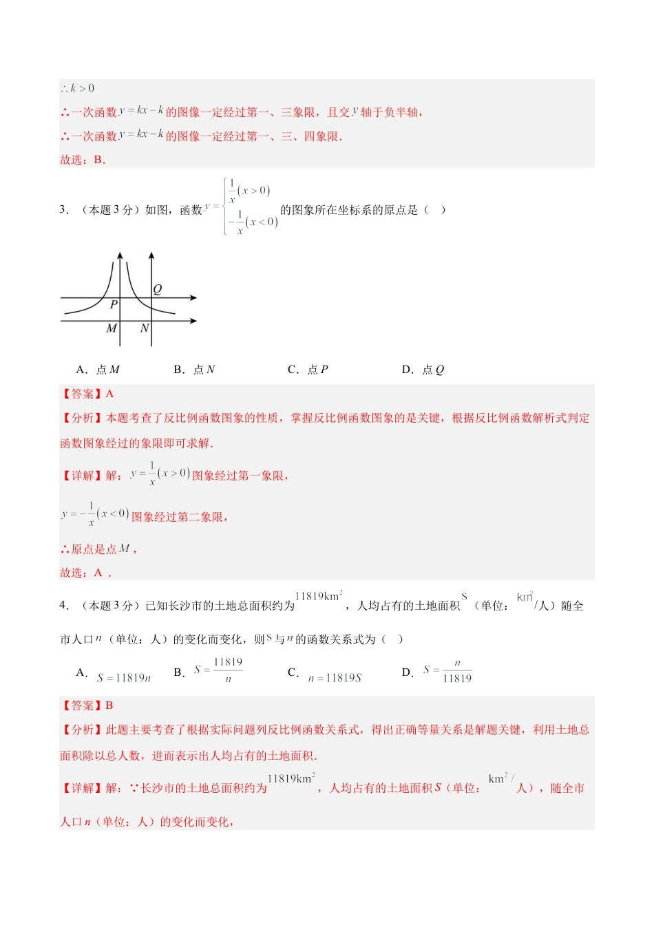 青岛版九下数学第5章 对函数的再探索测试·基础卷（教师版）.docx_第2页