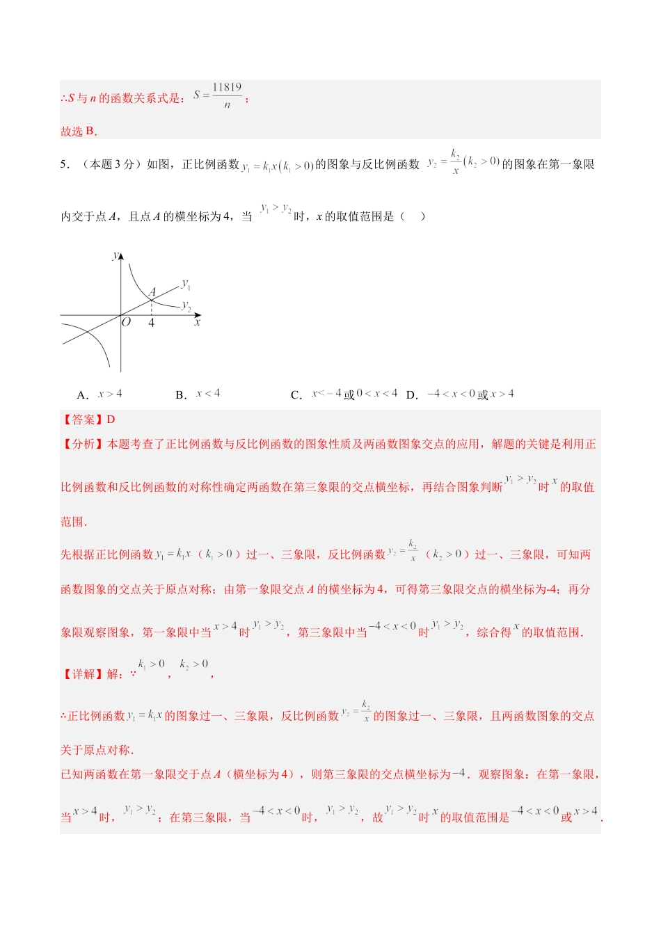 青岛版九下数学第5章 对函数的再探索测试·基础卷（教师版）.docx_第3页