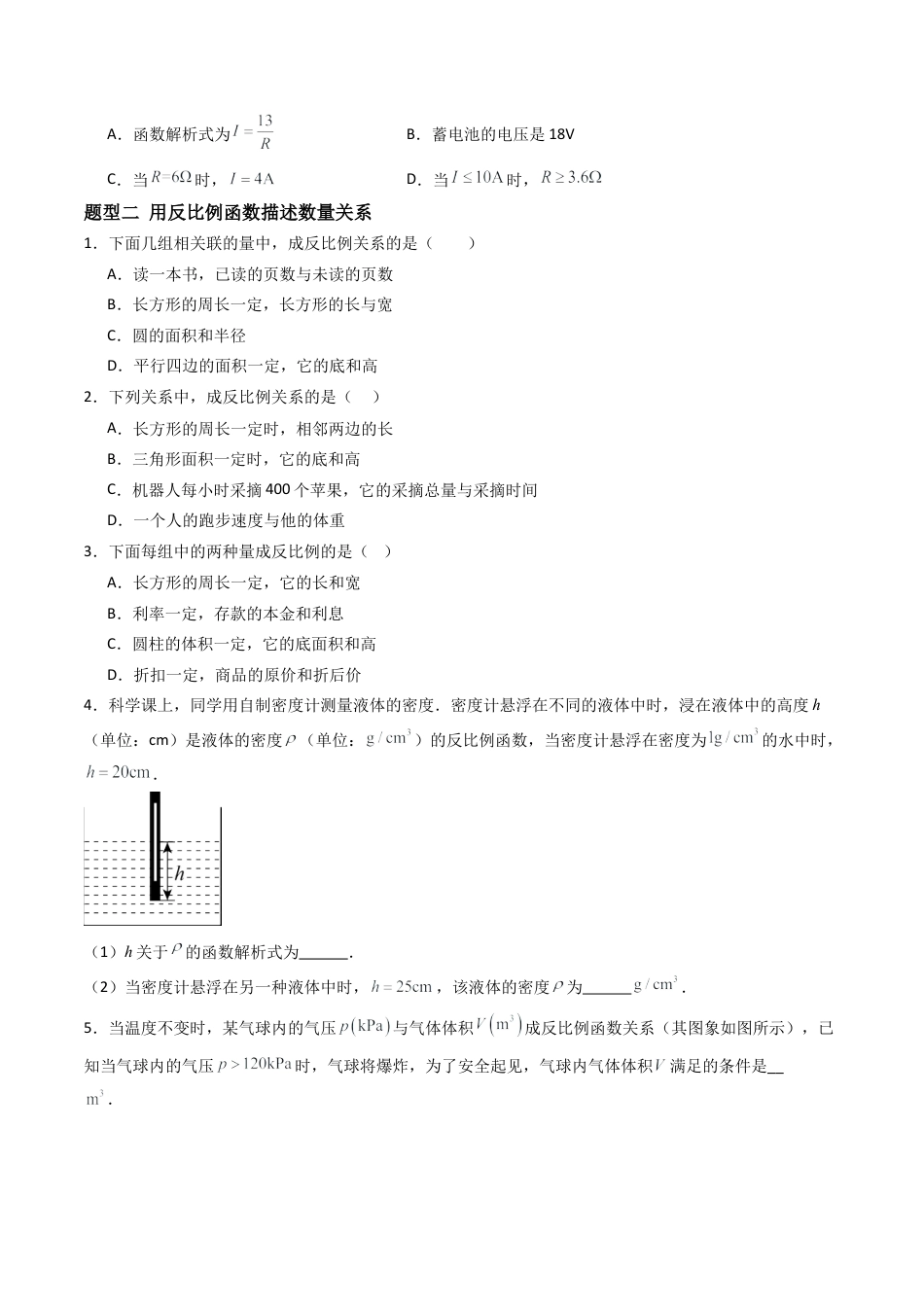 九年级数学下册同步练习（青岛版）5.2（第1课时）反比例函数的概念（8大题型提分练）学生版（同步精品课堂练习新模板）.docx_第2页