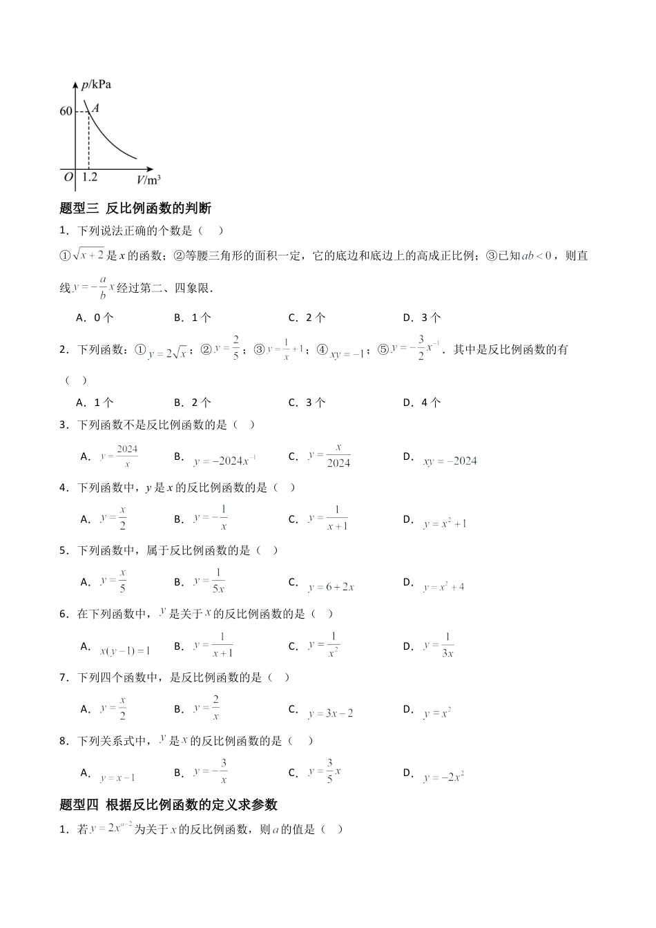 九年级数学下册同步练习（青岛版）5.2（第1课时）反比例函数的概念（8大题型提分练）学生版（同步精品课堂练习新模板）.docx_第3页