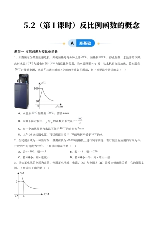 九年级数学下册同步练习（青岛版）5.2（第1课时）反比例函数的概念（8大题型提分练）学生版（同步精品课堂练习新模板）.docx