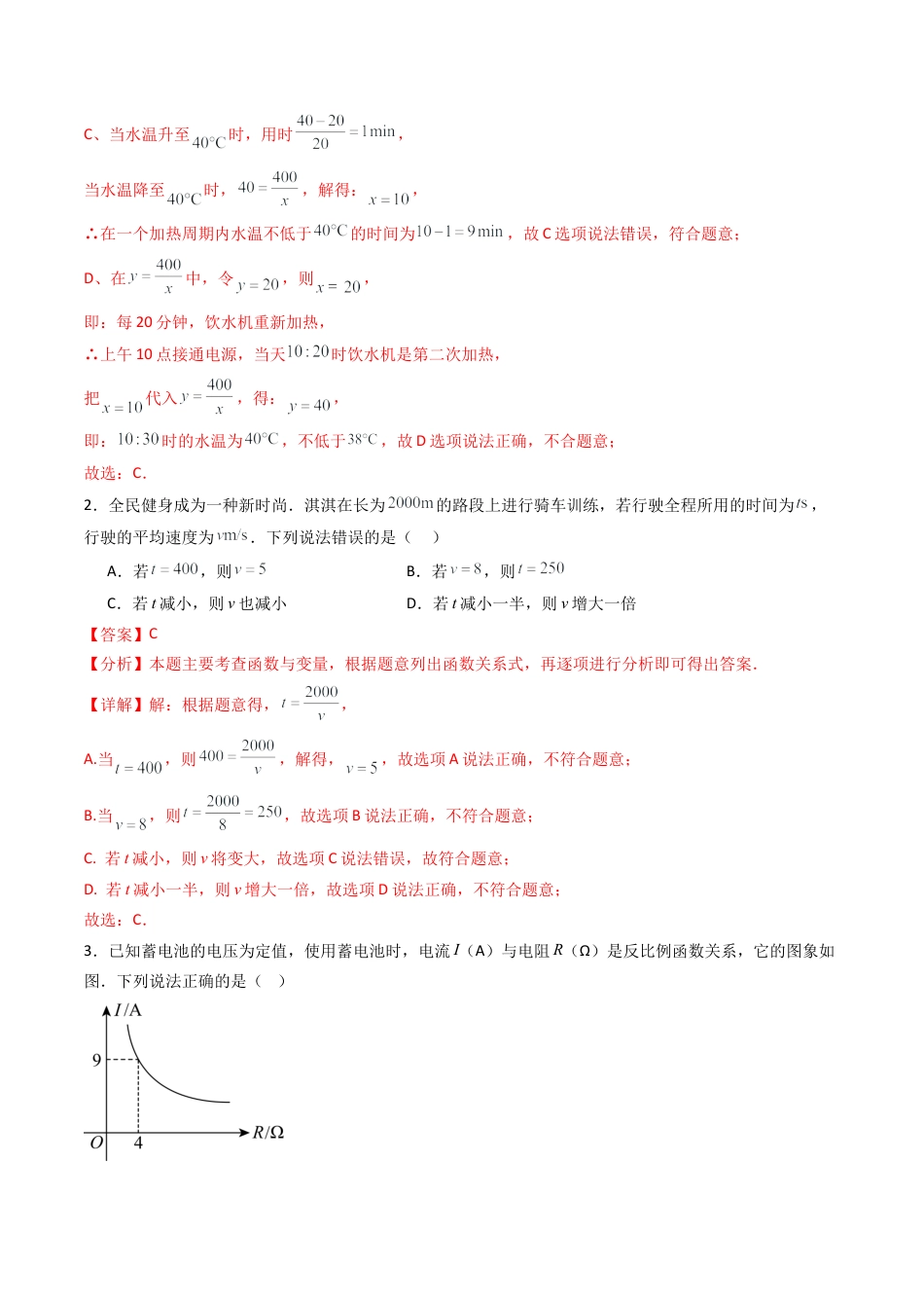 九年级数学下册同步练习（青岛版）5.2（第1课时）反比例函数的概念（8大题型提分练）教师版（同步精品课堂练习新模板）.docx_第2页