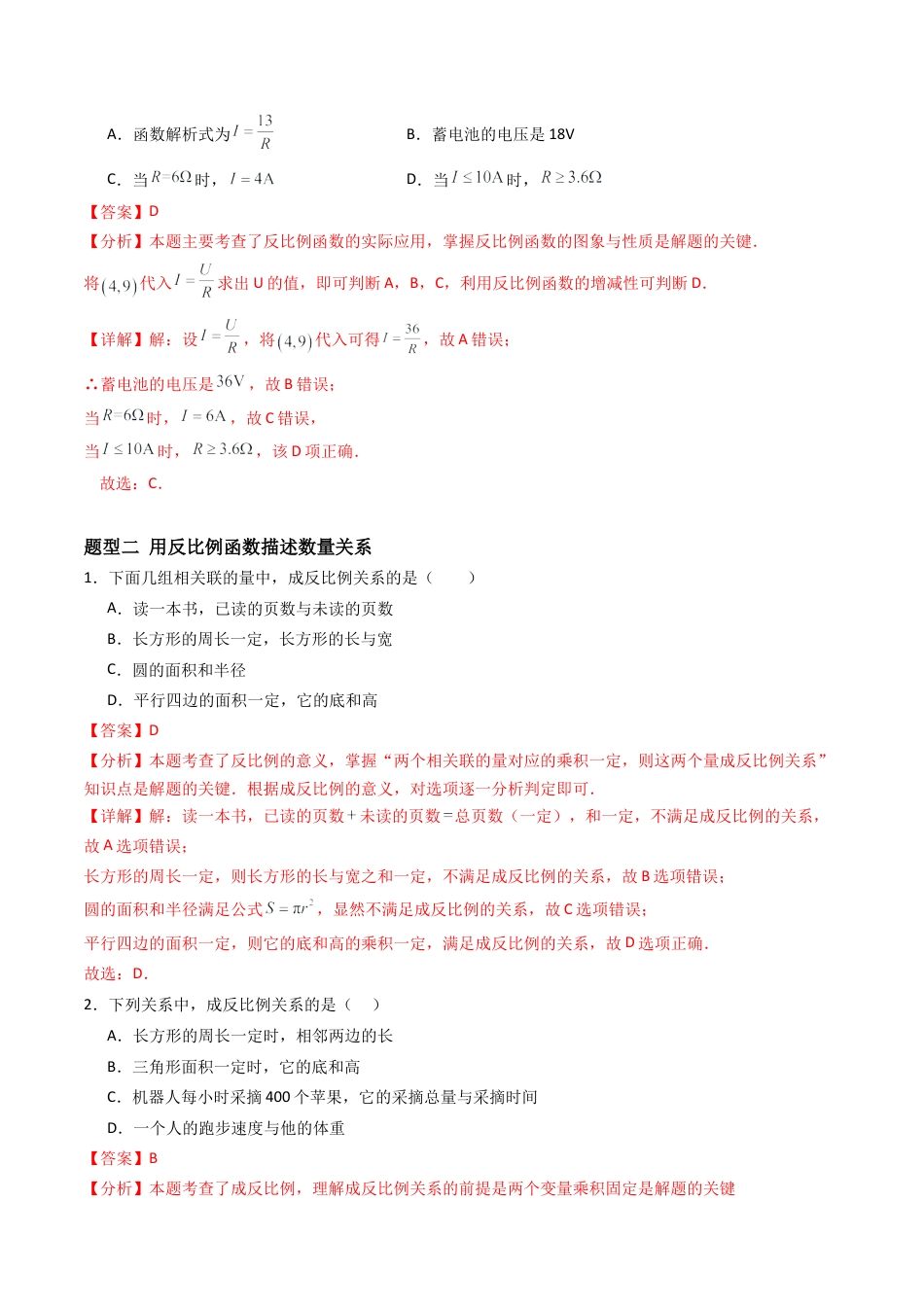 九年级数学下册同步练习（青岛版）5.2（第1课时）反比例函数的概念（8大题型提分练）教师版（同步精品课堂练习新模板）.docx_第3页