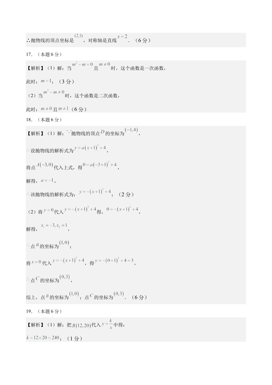 青岛版九下数学第5章 对函数的再探索测试·基础卷（答案及评分标准）.docx_第2页