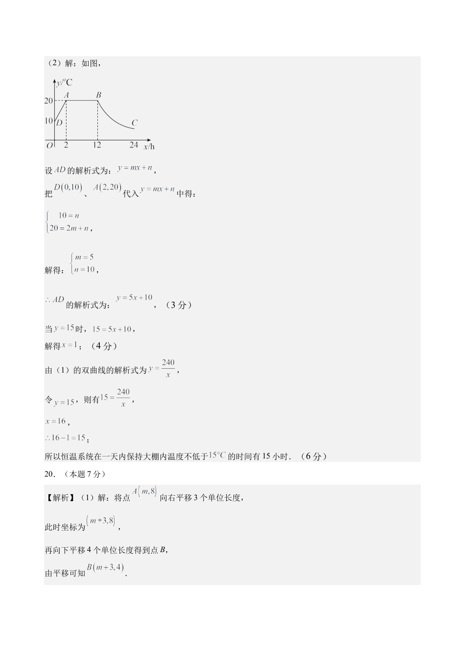 青岛版九下数学第5章 对函数的再探索测试·基础卷（答案及评分标准）.docx_第3页
