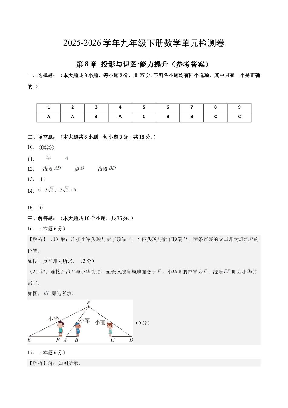 青岛版九上数学第8章 投影与识图测试·基础卷（答案及评分标准）.docx_第1页