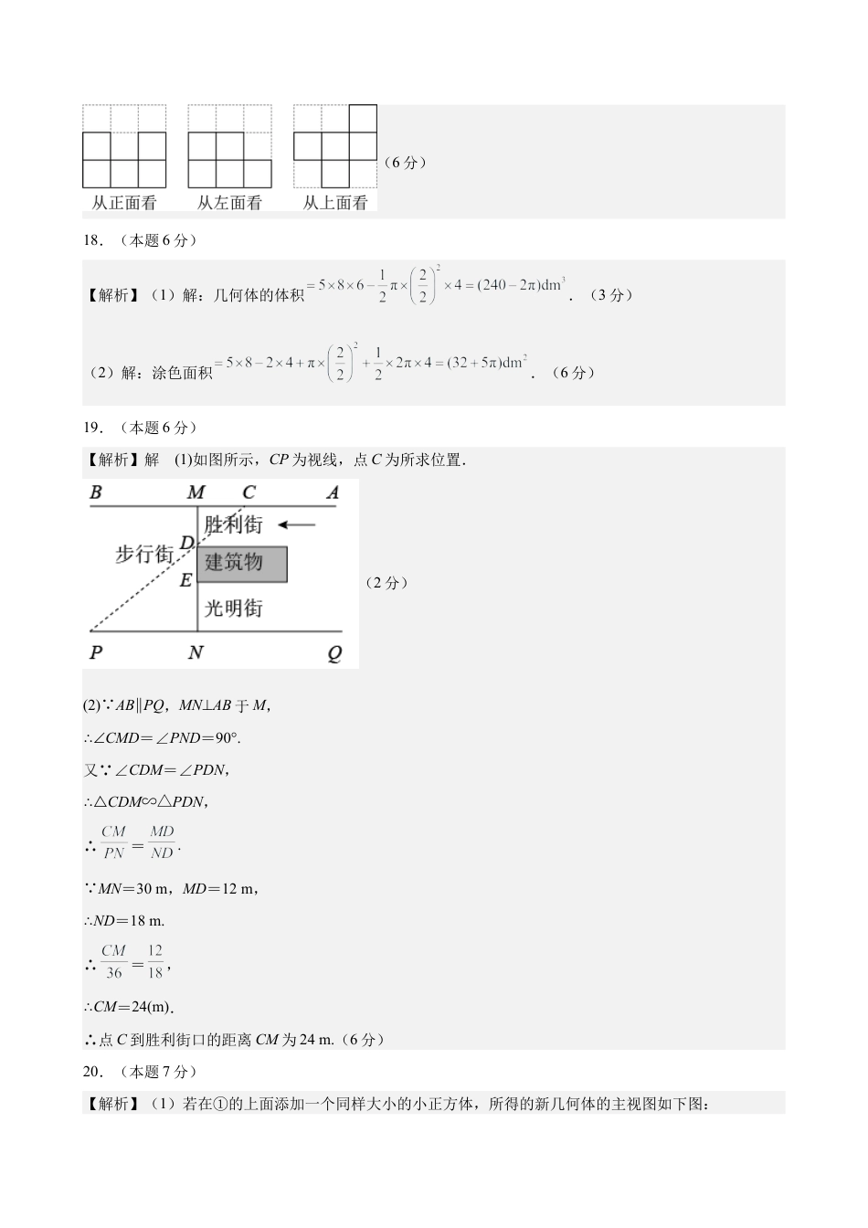 青岛版九上数学第8章 投影与识图测试·基础卷（答案及评分标准）.docx_第2页
