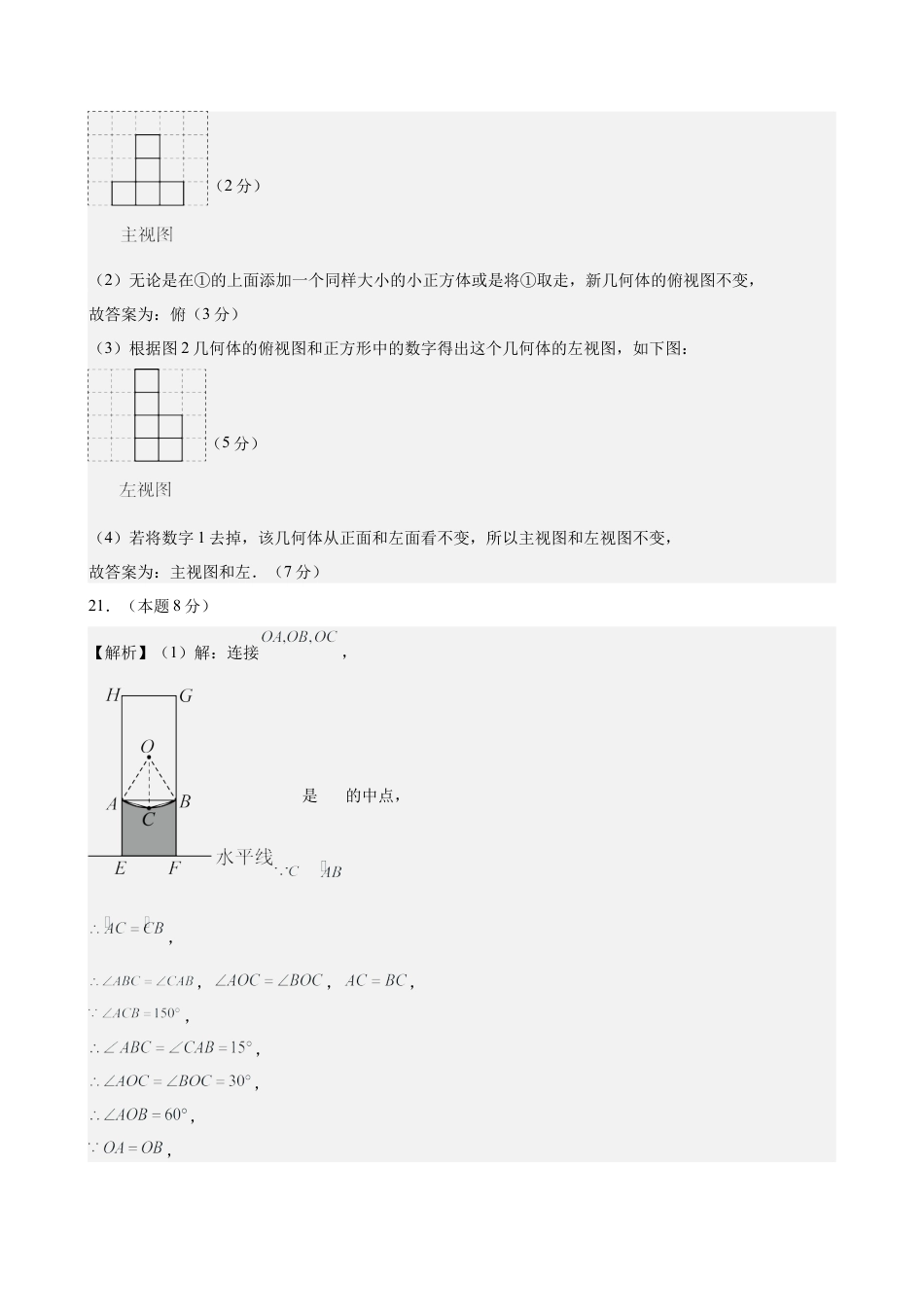 青岛版九上数学第8章 投影与识图测试·基础卷（答案及评分标准）.docx_第3页