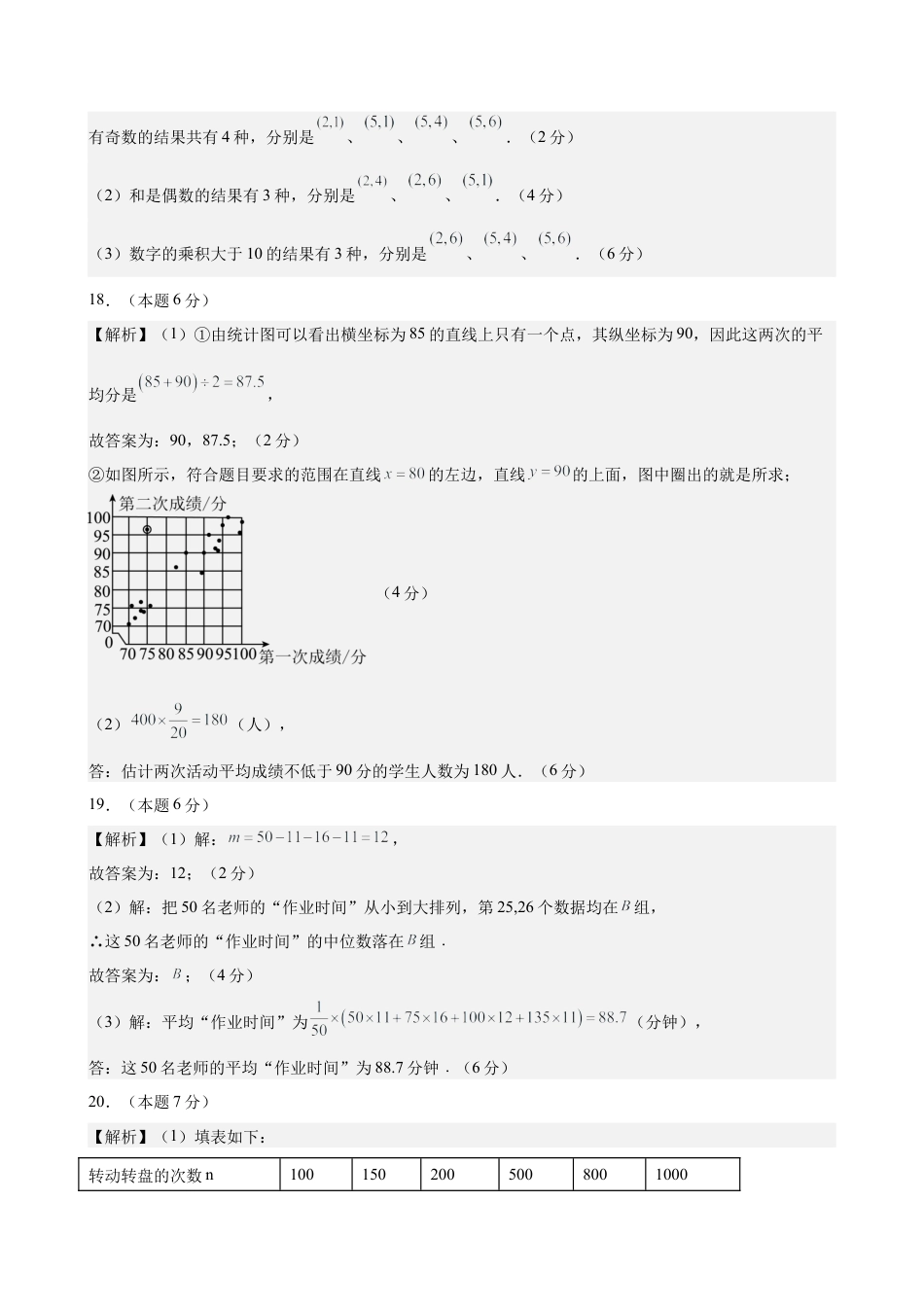 青岛版九上数学第6章 事件的概率测试·基础卷（答案及评分标准）.docx_第2页
