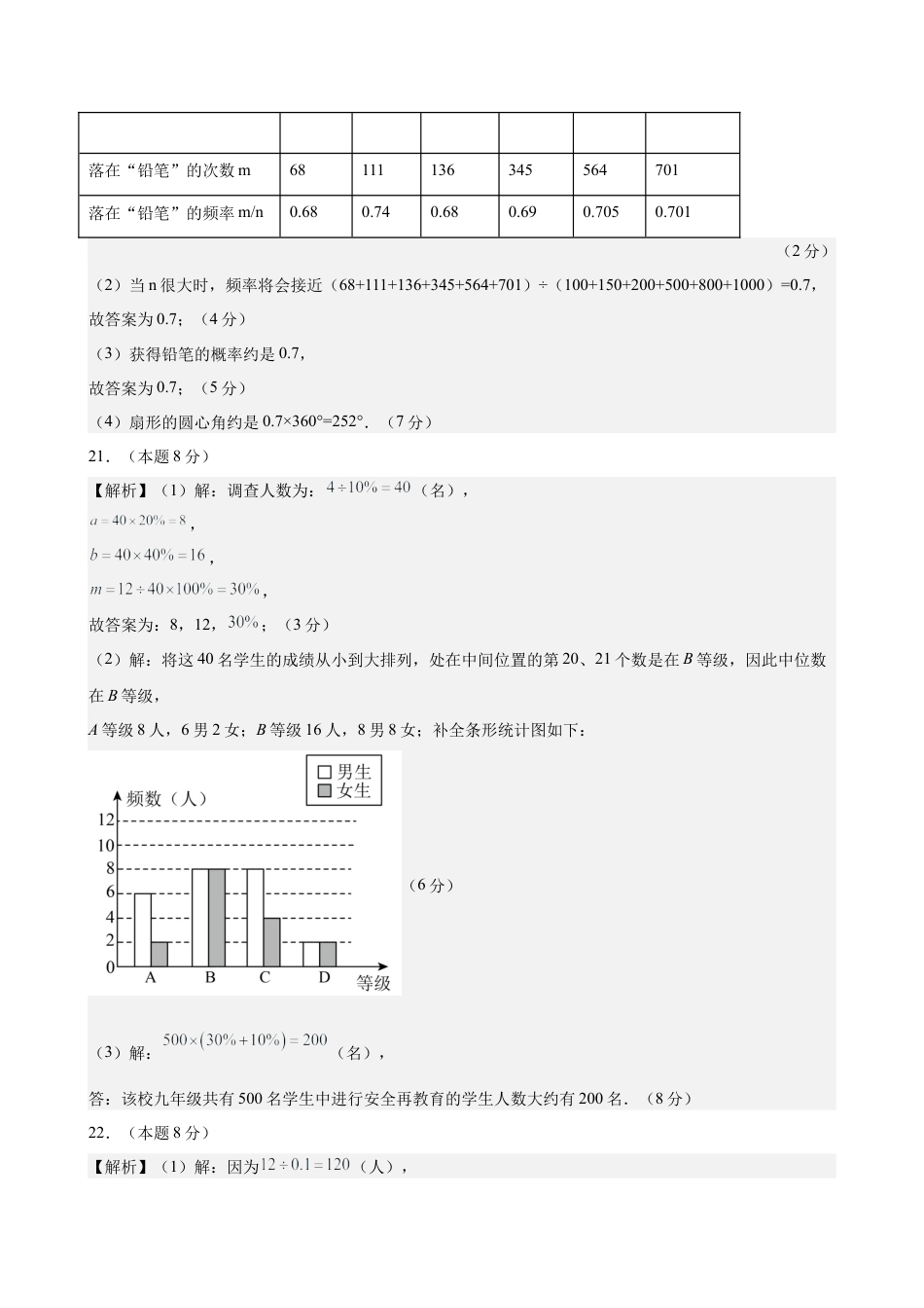 青岛版九上数学第6章 事件的概率测试·基础卷（答案及评分标准）.docx_第3页