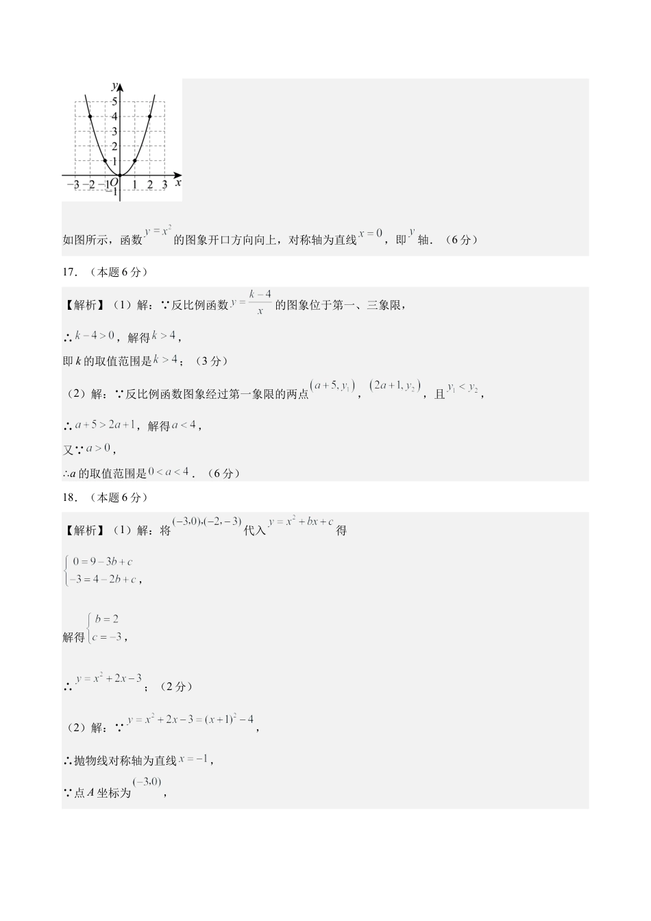 青岛版九上数学第5章 对函数的再探索测试·提升卷（答案及评分标准）.docx_第2页