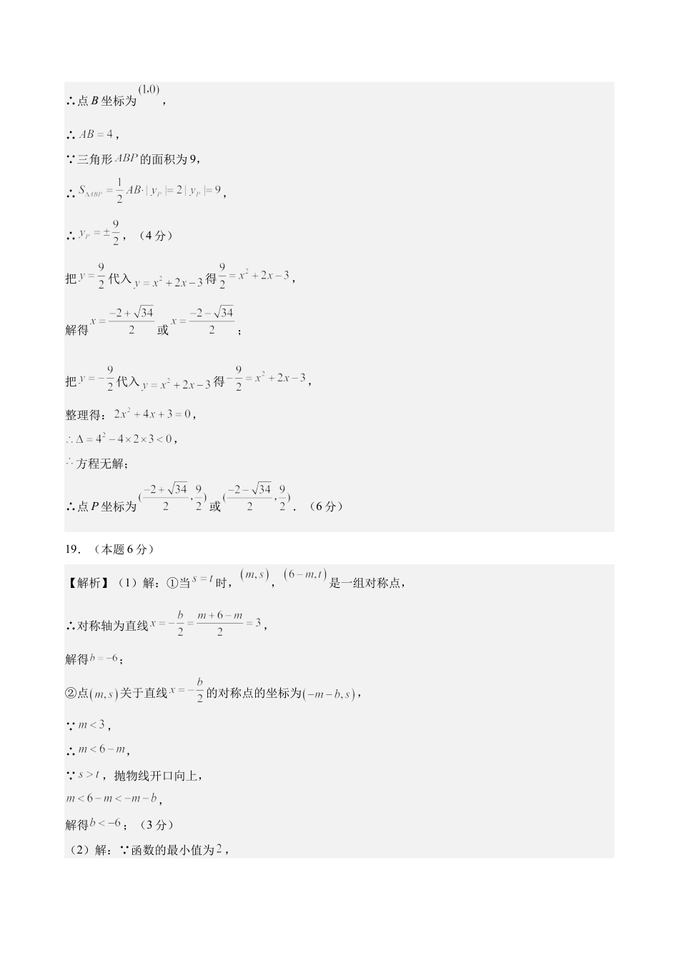 青岛版九上数学第5章 对函数的再探索测试·提升卷（答案及评分标准）.docx_第3页