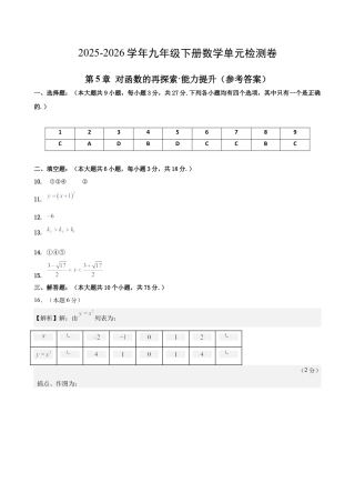 青岛版九上数学第5章 对函数的再探索测试·提升卷（答案及评分标准）.docx