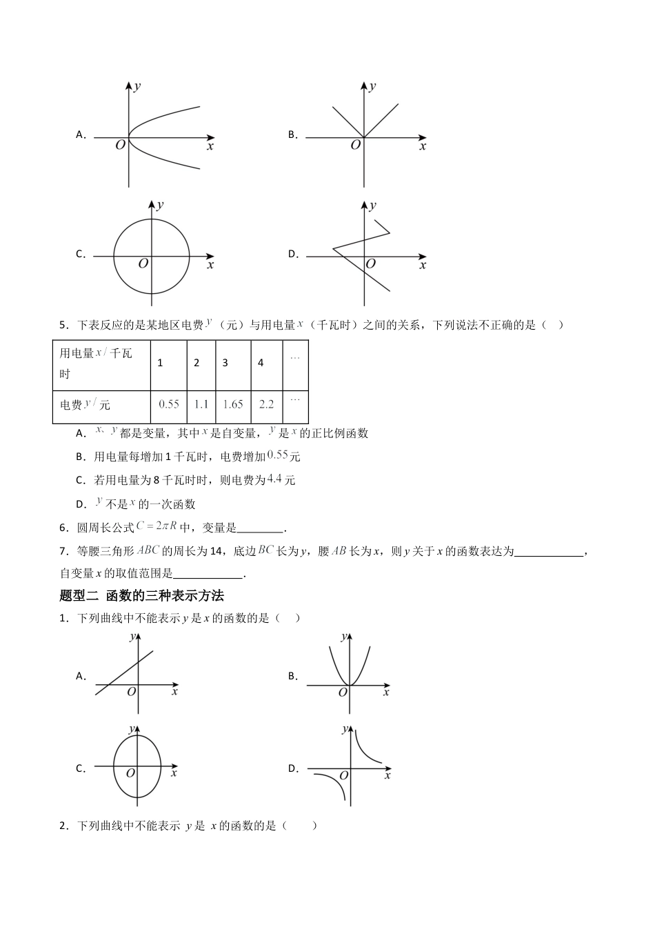 九年级数学下册同步练习（青岛版）5.1函数的表示方法（5大题型提分练）学生版（同步精品课堂练习新模板）.docx_第2页