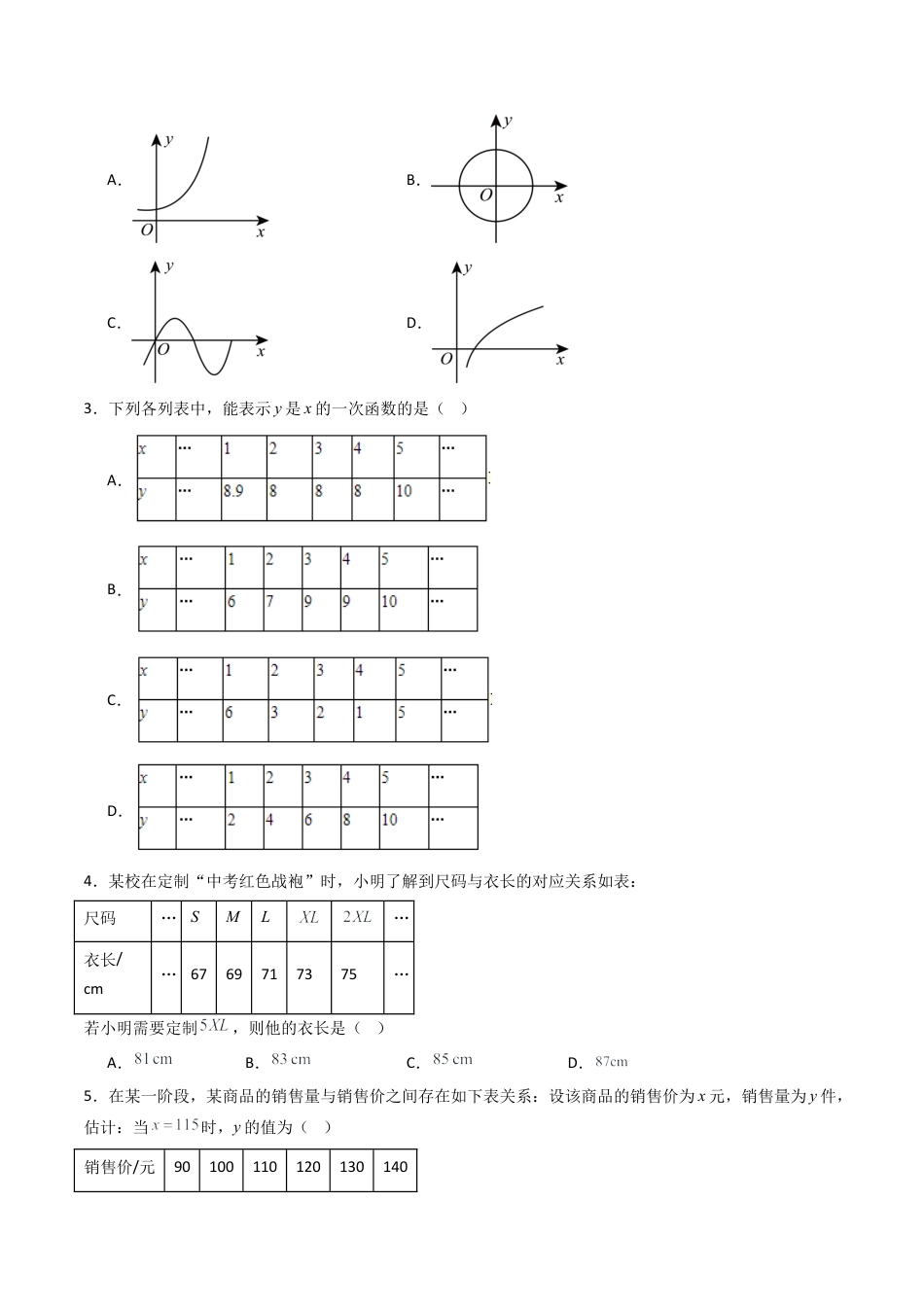 九年级数学下册同步练习（青岛版）5.1函数的表示方法（5大题型提分练）学生版（同步精品课堂练习新模板）.docx_第3页