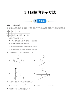九年级数学下册同步练习（青岛版）5.1函数的表示方法（5大题型提分练）学生版（同步精品课堂练习新模板）.docx