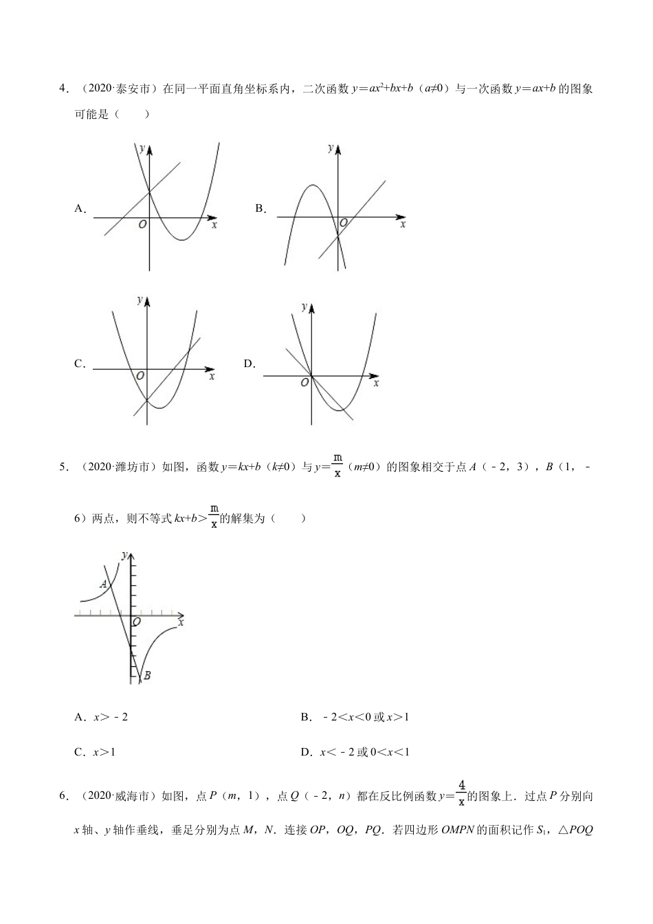 九年级数学下册单元测试（青岛版） 第五章 对函数的再探索【过关测试】-（青岛版）（学生版） .docx_第2页