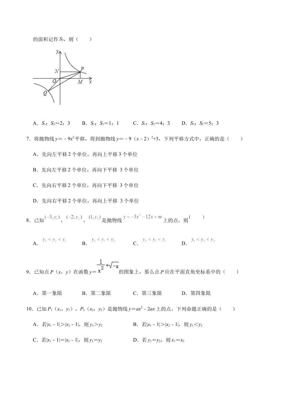 九年级数学下册单元测试（青岛版） 第五章 对函数的再探索【过关测试】-（青岛版）（学生版） .docx_第3页