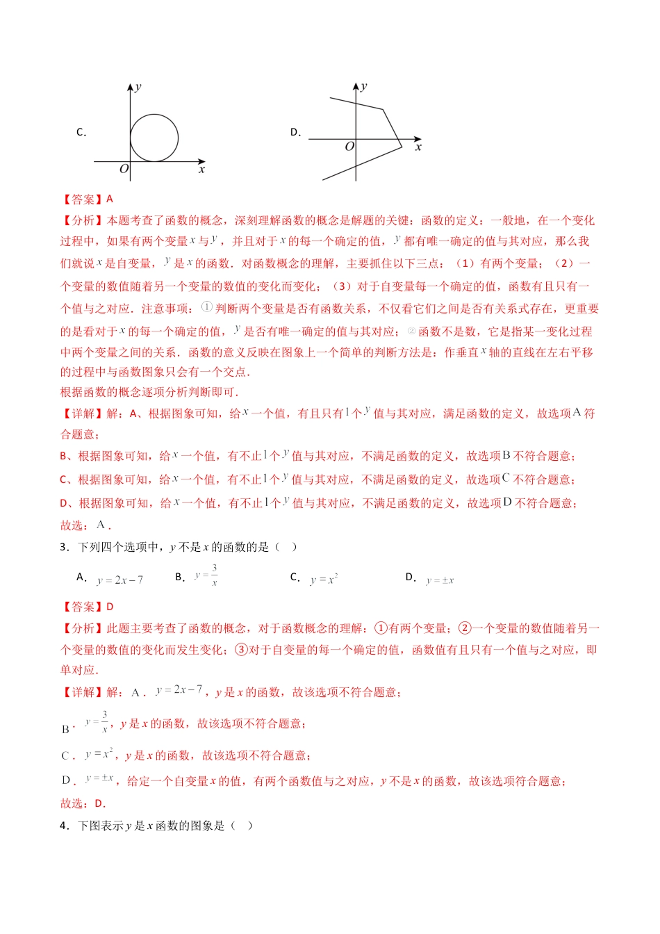 九年级数学下册同步练习（青岛版）5.1函数的表示方法（5大题型提分练）教师版（同步精品课堂练习新模板）.docx_第2页