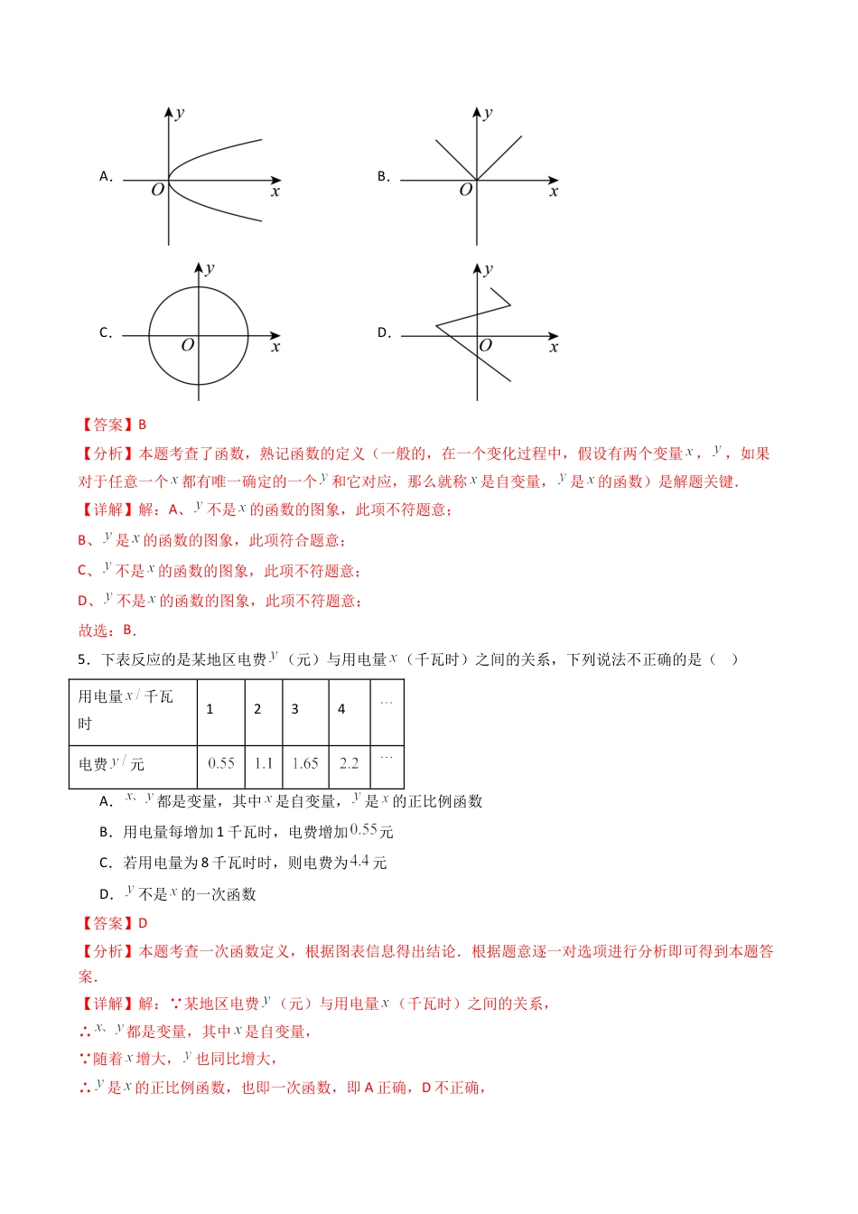 九年级数学下册同步练习（青岛版）5.1函数的表示方法（5大题型提分练）教师版（同步精品课堂练习新模板）.docx_第3页