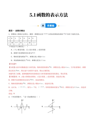 九年级数学下册同步练习（青岛版）5.1函数的表示方法（5大题型提分练）教师版（同步精品课堂练习新模板）.docx