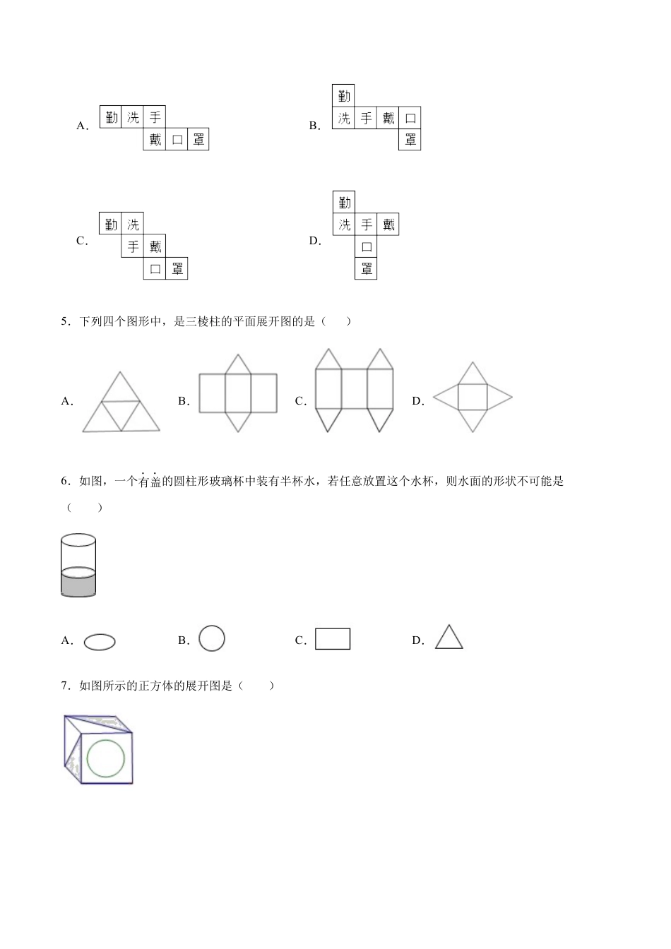 九年级数学下册单元测试（青岛版） 第七章 空间图形的初步认识【过关测试】-（青岛版）（学生版） .docx_第2页