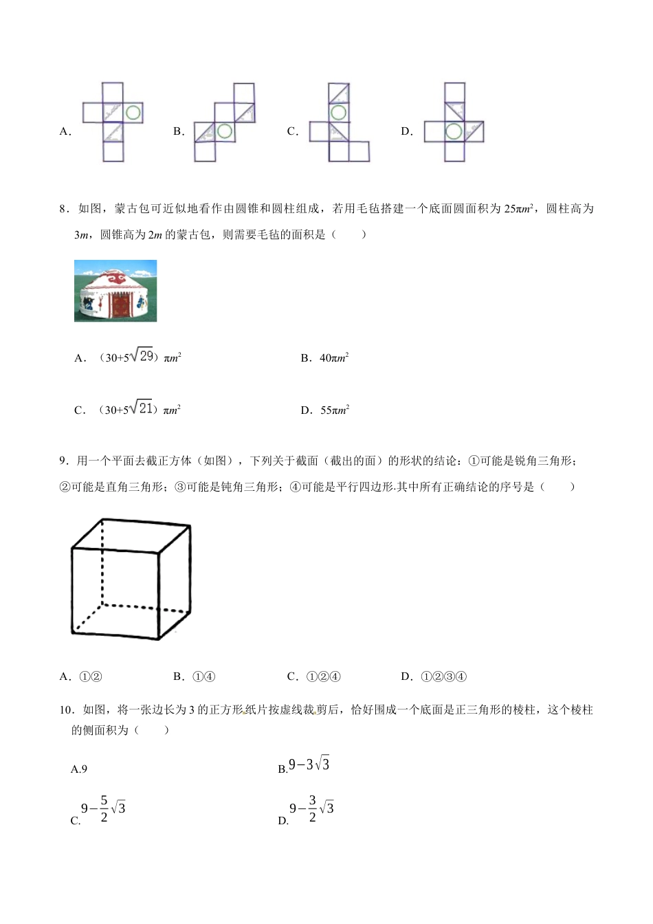 九年级数学下册单元测试（青岛版） 第七章 空间图形的初步认识【过关测试】-（青岛版）（学生版） .docx_第3页