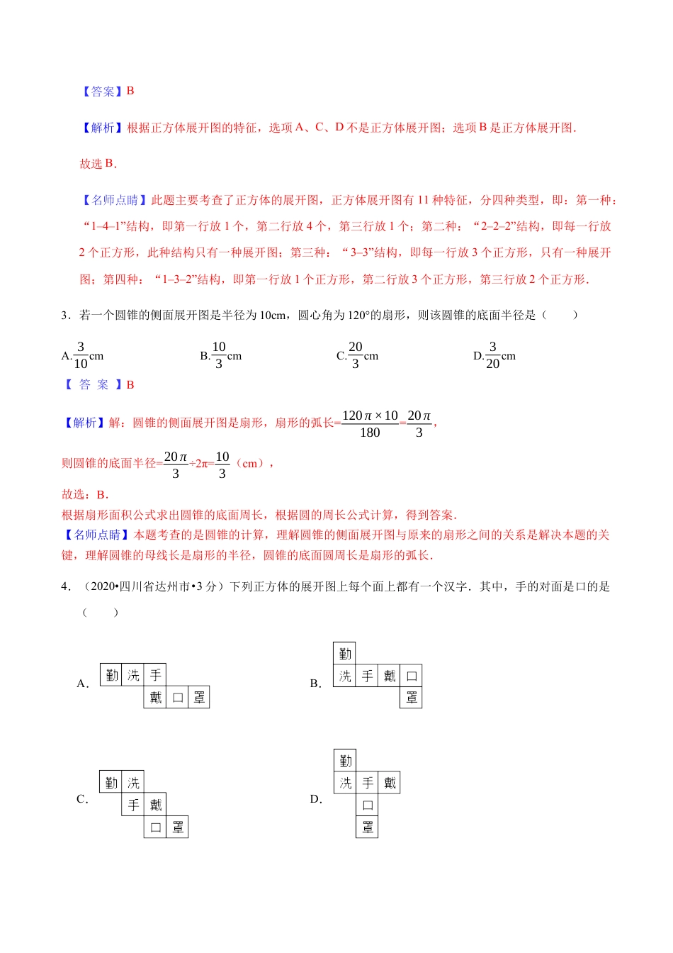 九年级数学下册单元测试（青岛版） 第七章 空间图形的初步认识【过关测试】-（青岛版）（教师版）.docx_第2页