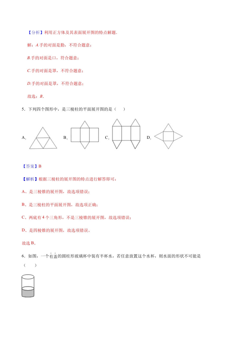 九年级数学下册单元测试（青岛版） 第七章 空间图形的初步认识【过关测试】-（青岛版）（教师版）.docx_第3页