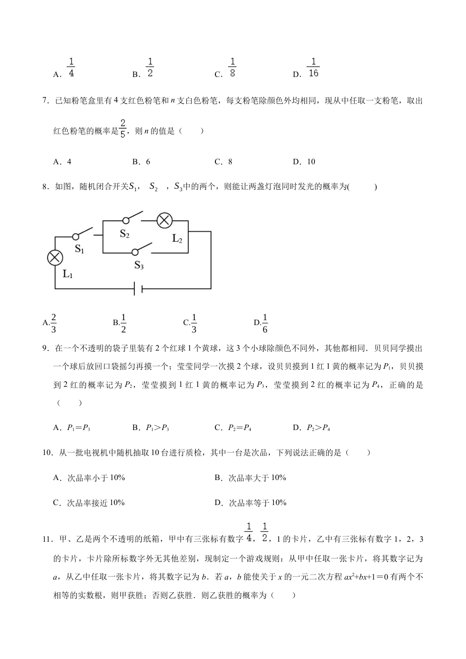 九年级数学下册单元测试（青岛版） 第六章 频率与概率【过关测试】-（青岛版）（学生版） .docx_第2页
