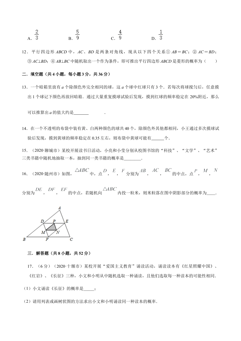 九年级数学下册单元测试（青岛版） 第六章 频率与概率【过关测试】-（青岛版）（学生版） .docx_第3页