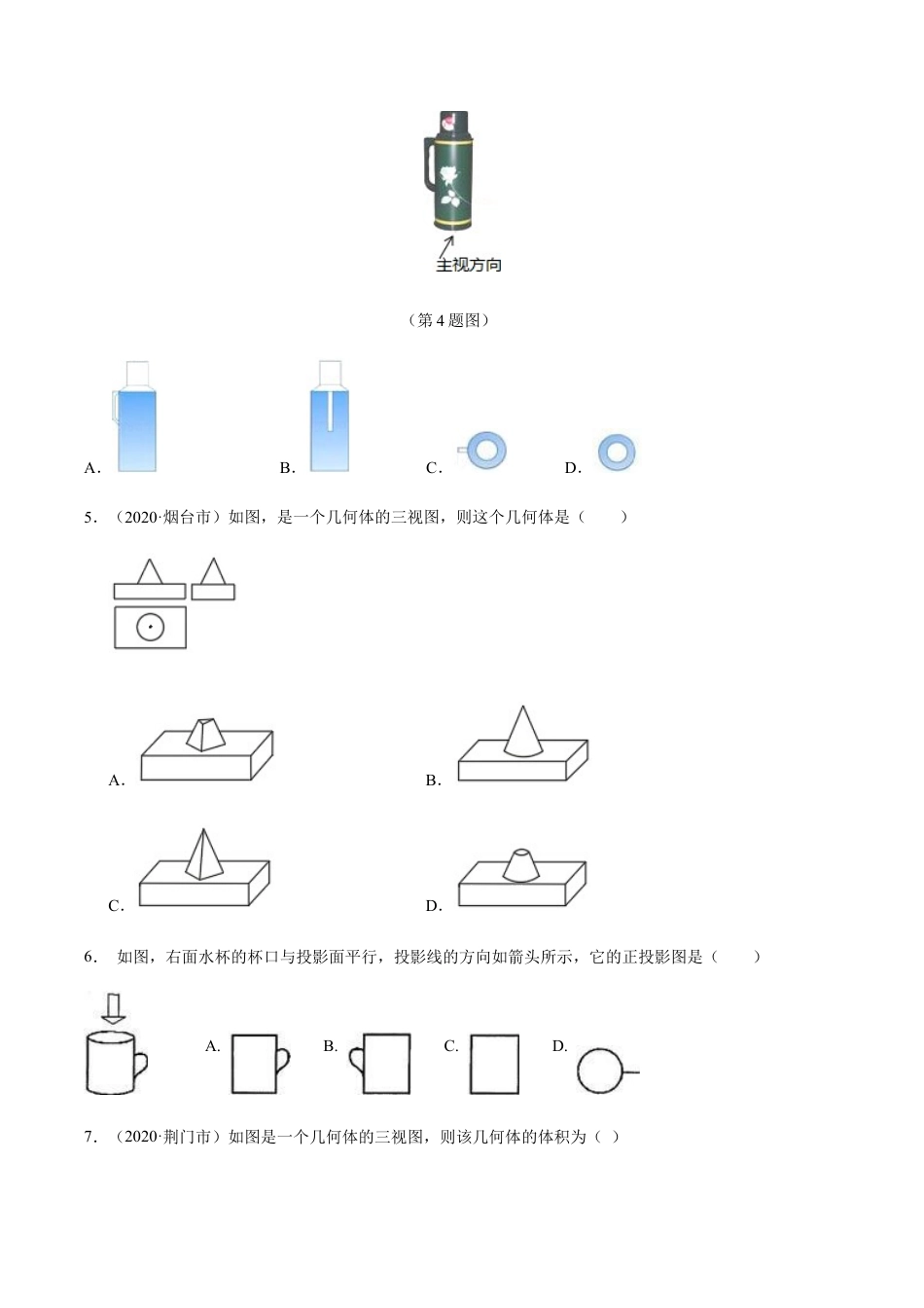 九年级数学下册单元测试（青岛版） 第八章 投影与视图【过关测试】-（青岛版）（学生版）.docx_第2页