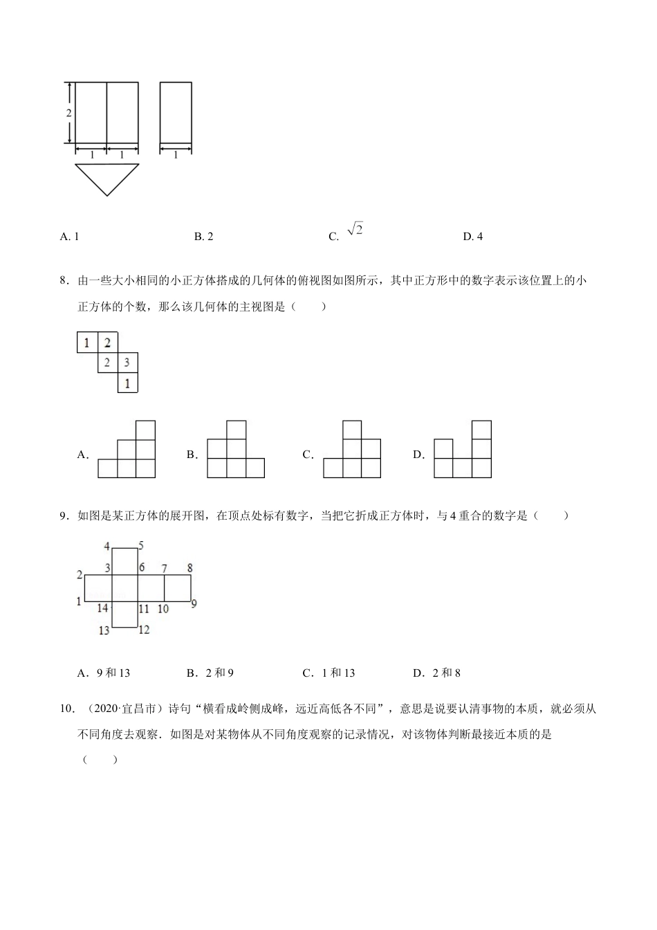 九年级数学下册单元测试（青岛版） 第八章 投影与视图【过关测试】-（青岛版）（学生版）.docx_第3页