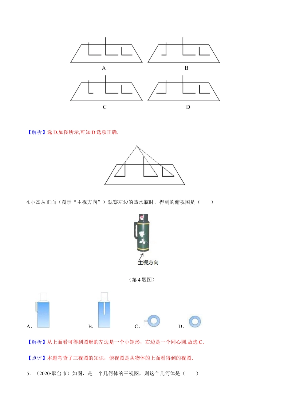 九年级数学下册单元测试（青岛版） 第八章 投影与视图【过关测试】-（青岛版）（教师版）.docx_第2页