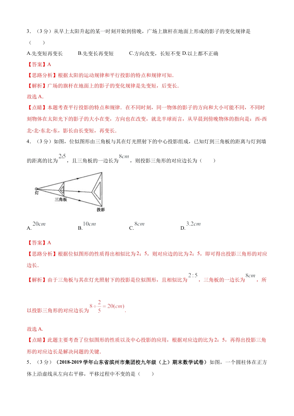 九年级数学下册单元测试（青岛版） 第8章 投影与视图单元测试（B卷提升篇）（教师版）.doc_第2页