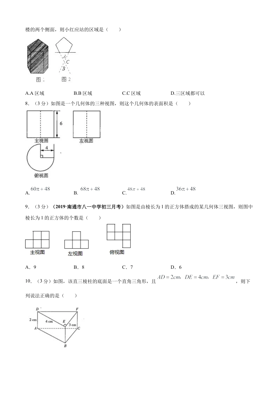 九年级数学下册单元测试（青岛版） 第8章 投影与视图单元测试（A卷基础篇）（学生版）.doc_第3页