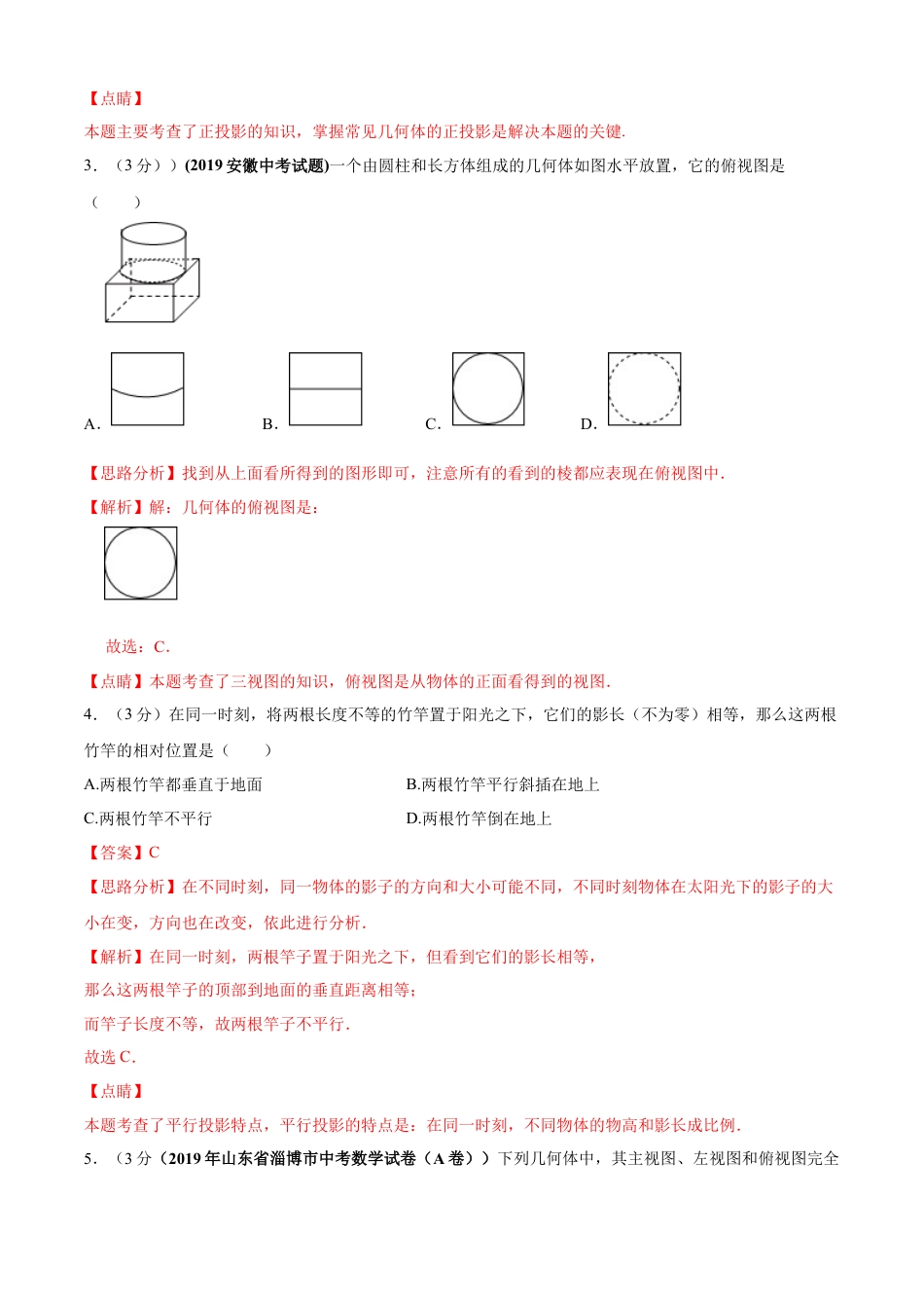 九年级数学下册单元测试（青岛版） 第8章 投影与视图单元测试（A卷基础篇）（教师版）.doc_第2页