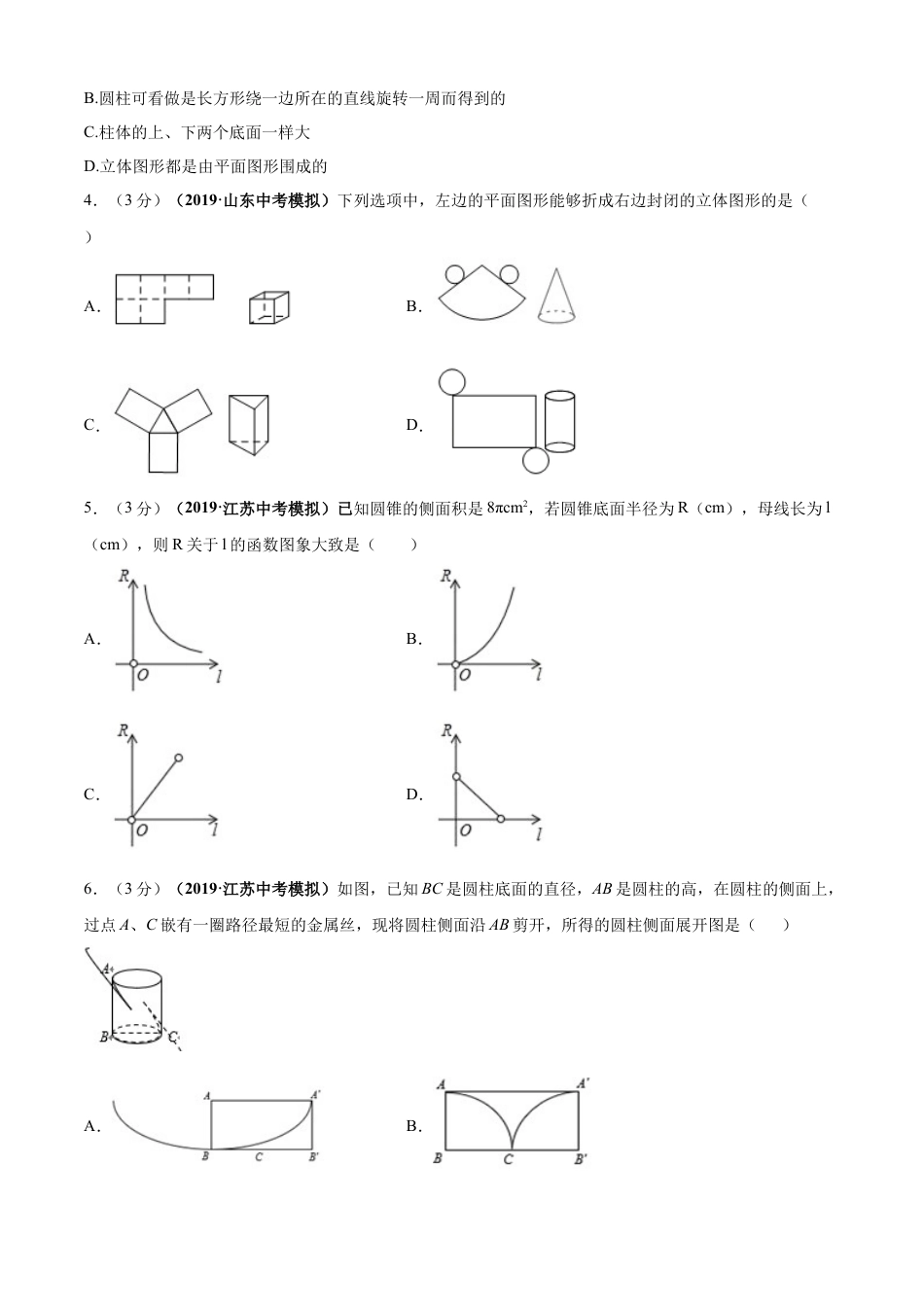 九年级数学下册单元测试（青岛版） 第7章 空间图形的初步认识单元测试（B卷提升篇）（学生版）.doc_第2页