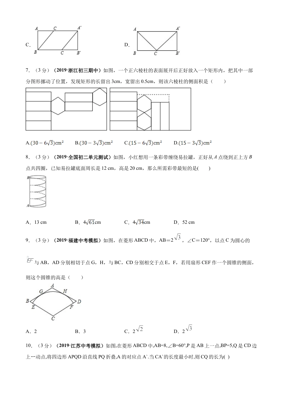 九年级数学下册单元测试（青岛版） 第7章 空间图形的初步认识单元测试（B卷提升篇）（学生版）.doc_第3页