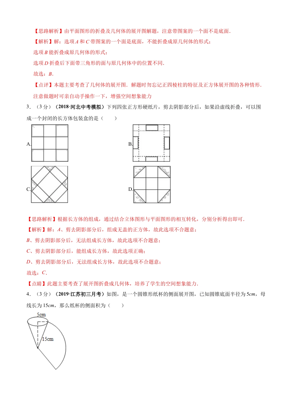 九年级数学下册单元测试（青岛版） 第7章 空间图形的初步认识单元测试（A卷基础篇）（教师版）.doc_第2页