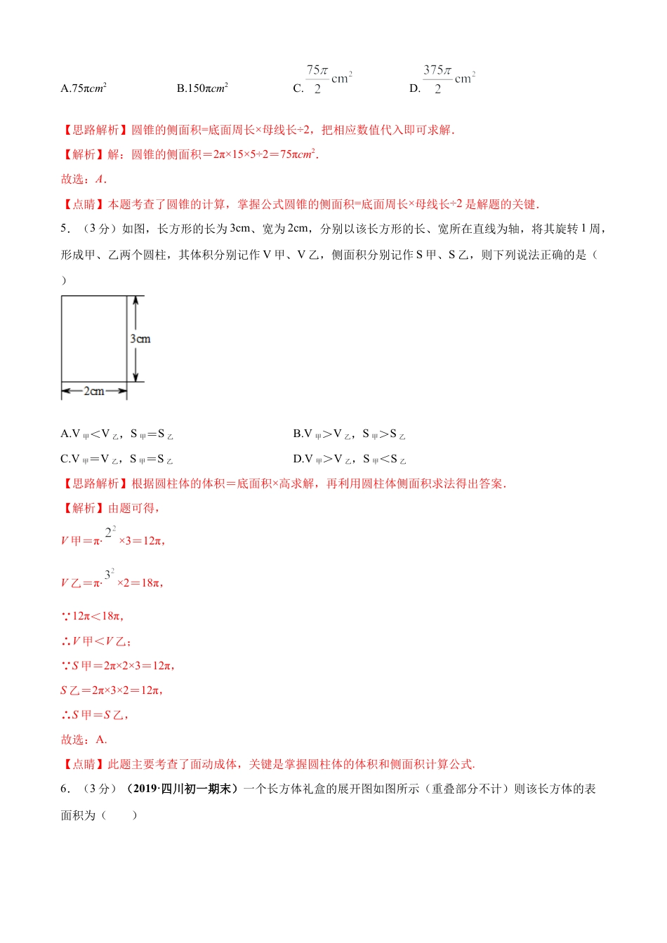 九年级数学下册单元测试（青岛版） 第7章 空间图形的初步认识单元测试（A卷基础篇）（教师版）.doc_第3页