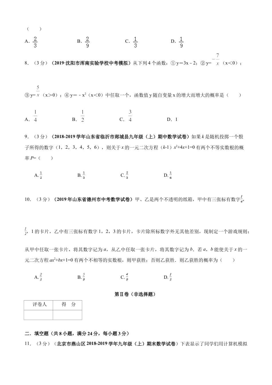 九年级数学下册单元测试（青岛版） 第6章 事件的概率单元测试（B卷提升篇）（学生版）.doc_第3页