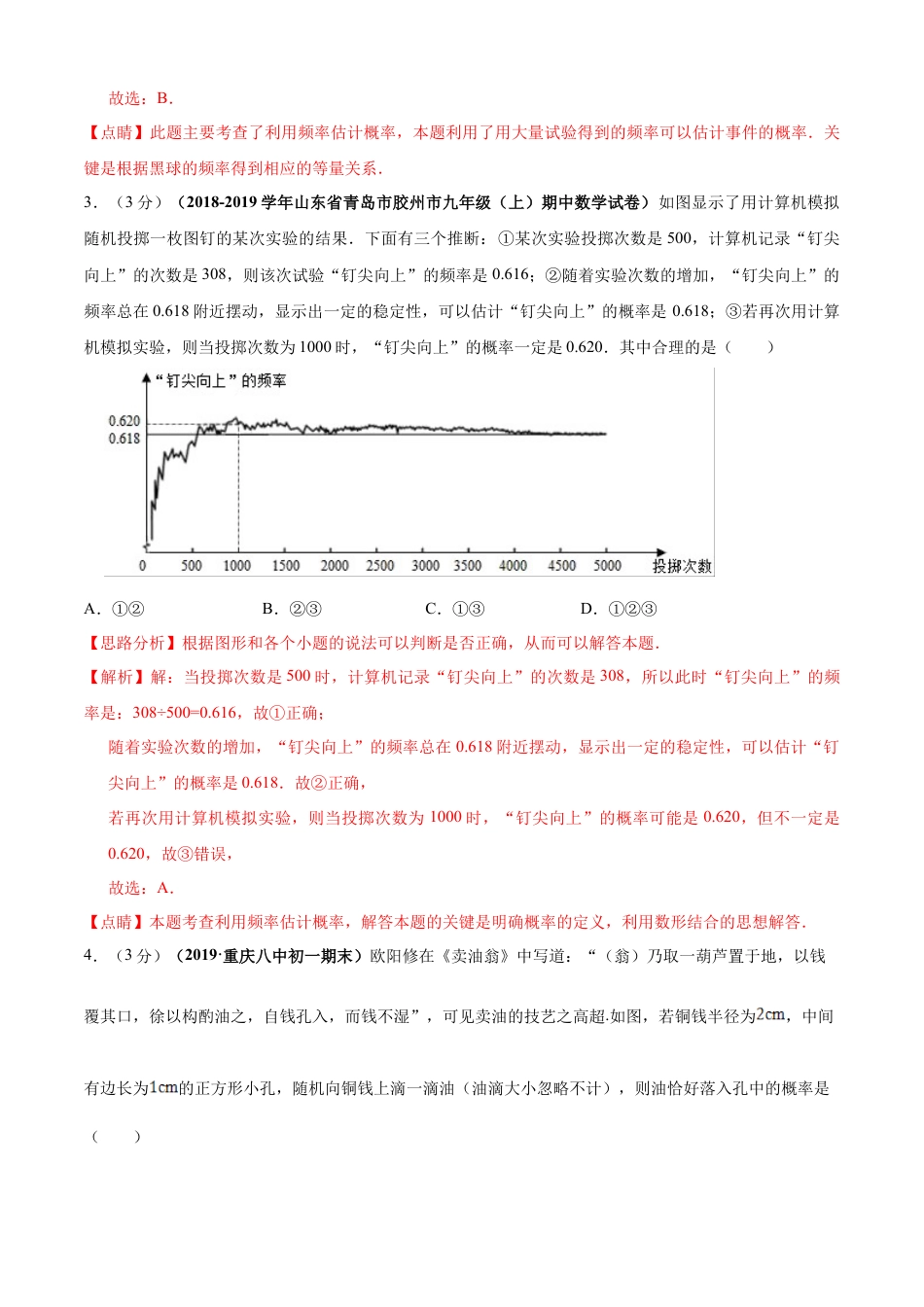 九年级数学下册单元测试（青岛版） 第6章 事件的概率单元测试（B卷提升篇）（教师版）.doc_第2页