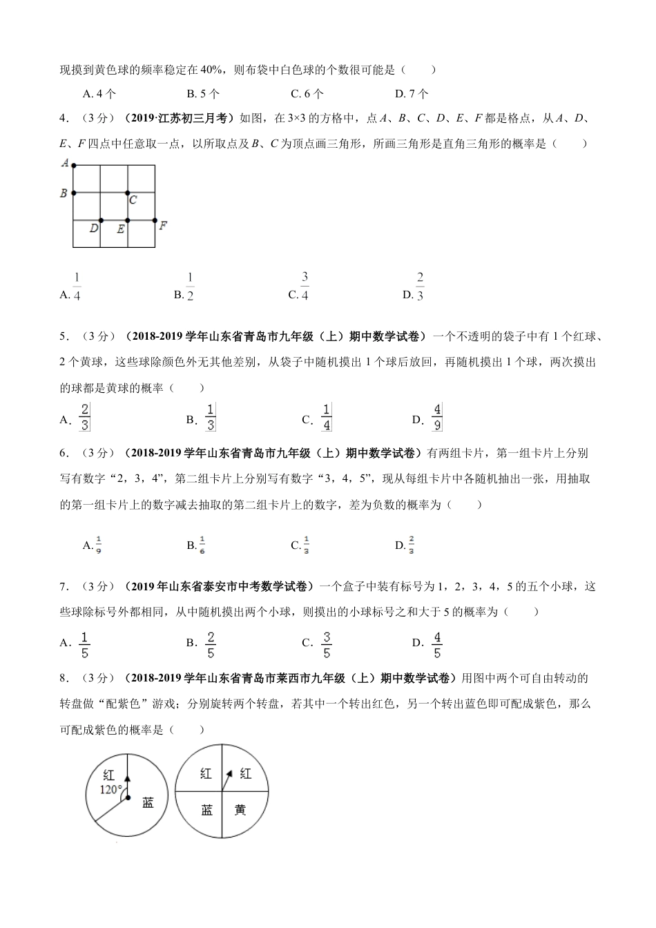 九年级数学下册单元测试（青岛版） 第6章 事件的概率单元测试（A卷基础篇）（学生版）.doc_第2页